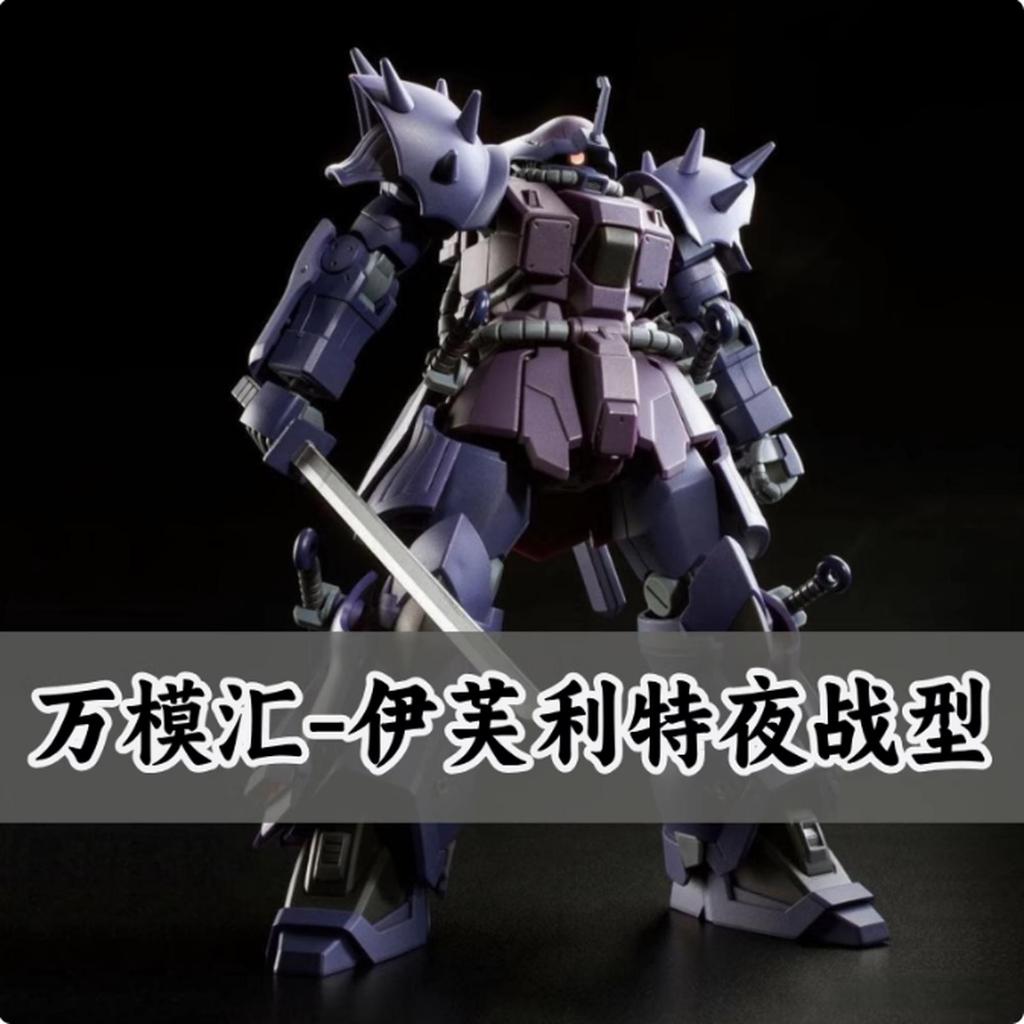 JMS Efreet Nacht HG 1/144