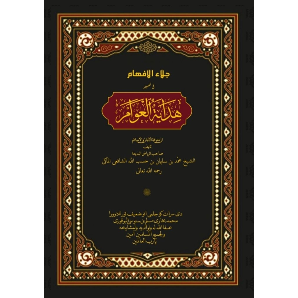 kitab surahan "hidayatul awam" fan tauhid bhs sunda (kertas kuning)