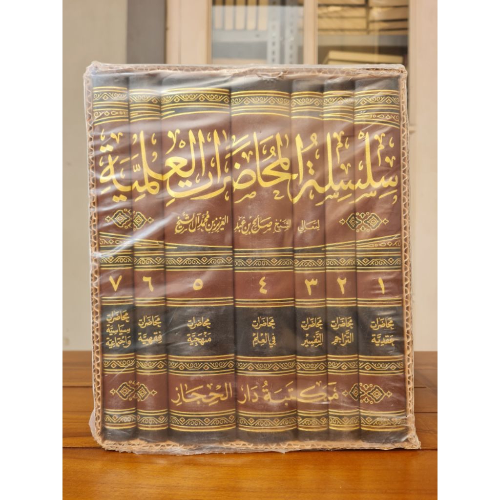 Silsilah Al Muhadhorot Al Ilmiyyah سلسلة المحاضرات العلمية
