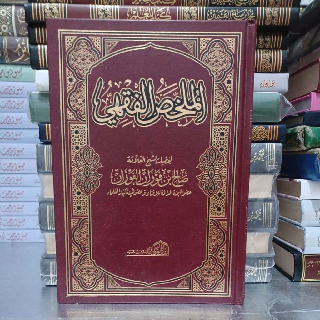 الملخص الفقهي Al Mulakhos Fiqh / Fikih (Syaikh Fauzan)