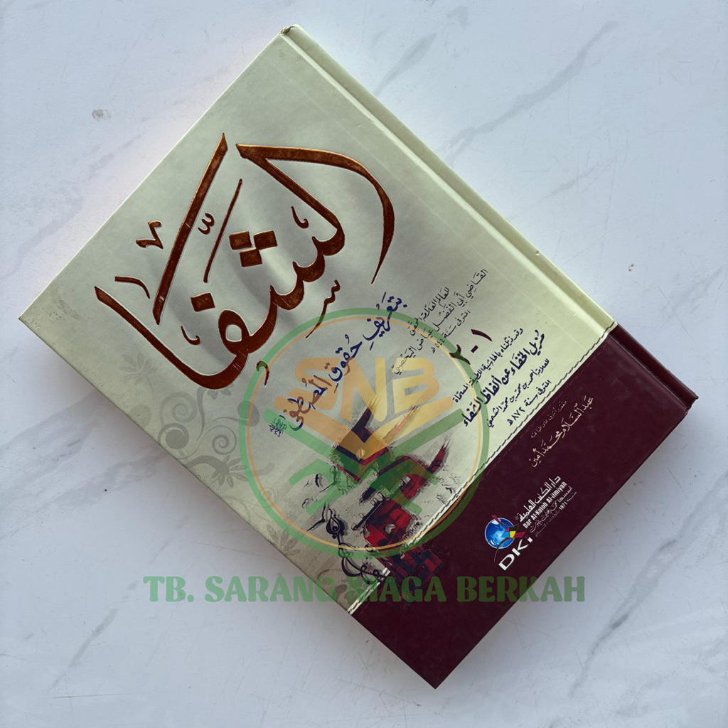 As Syifa Bi Ta'rifi Huquqil Musthofa BRT الشفا