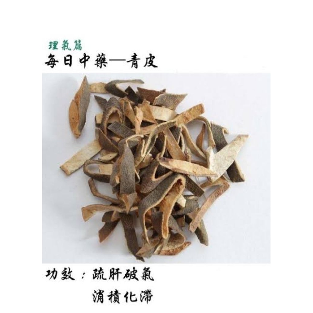 

100gr Qing Pi Si Premium Green Tangerine Peel / Vatica Mangachapoi / Citri Reticulatae Viride / Immature Tangerine Fruit / Fructus Aurantii Immaturus / Pericarpium Citri Reticulatae Viride