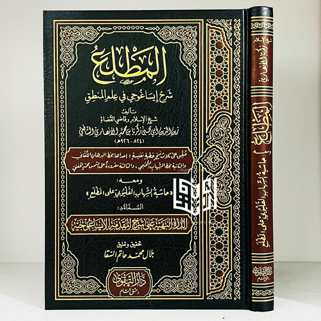 Kitab Al Mathla' Syarah Isaghuji Fi Ilmil Manthiq Dar Taqwa Suriah Al Mathla Fil Suarh IsagujibIlmu 