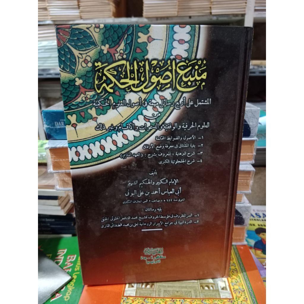 kitab mambaul ushul hikmah