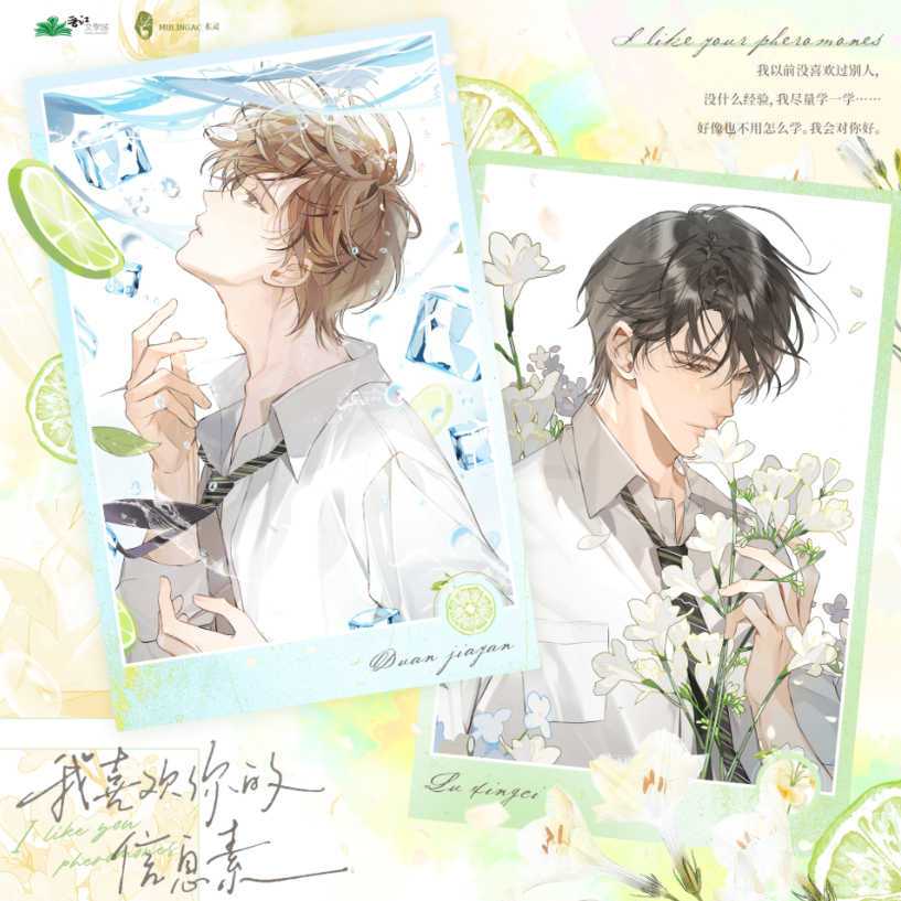 PREORDER BL DANMEI I LIKE YOUR PHEROMONE Wo Xihuan Ni De Xinxi su [KUAIKAN] oath/mark/confession