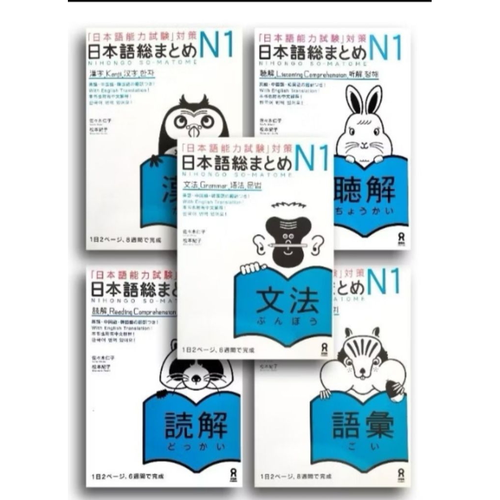 paket 5 Buku/Nihongo So-matome/jlpt N1/Nihongo So-matome