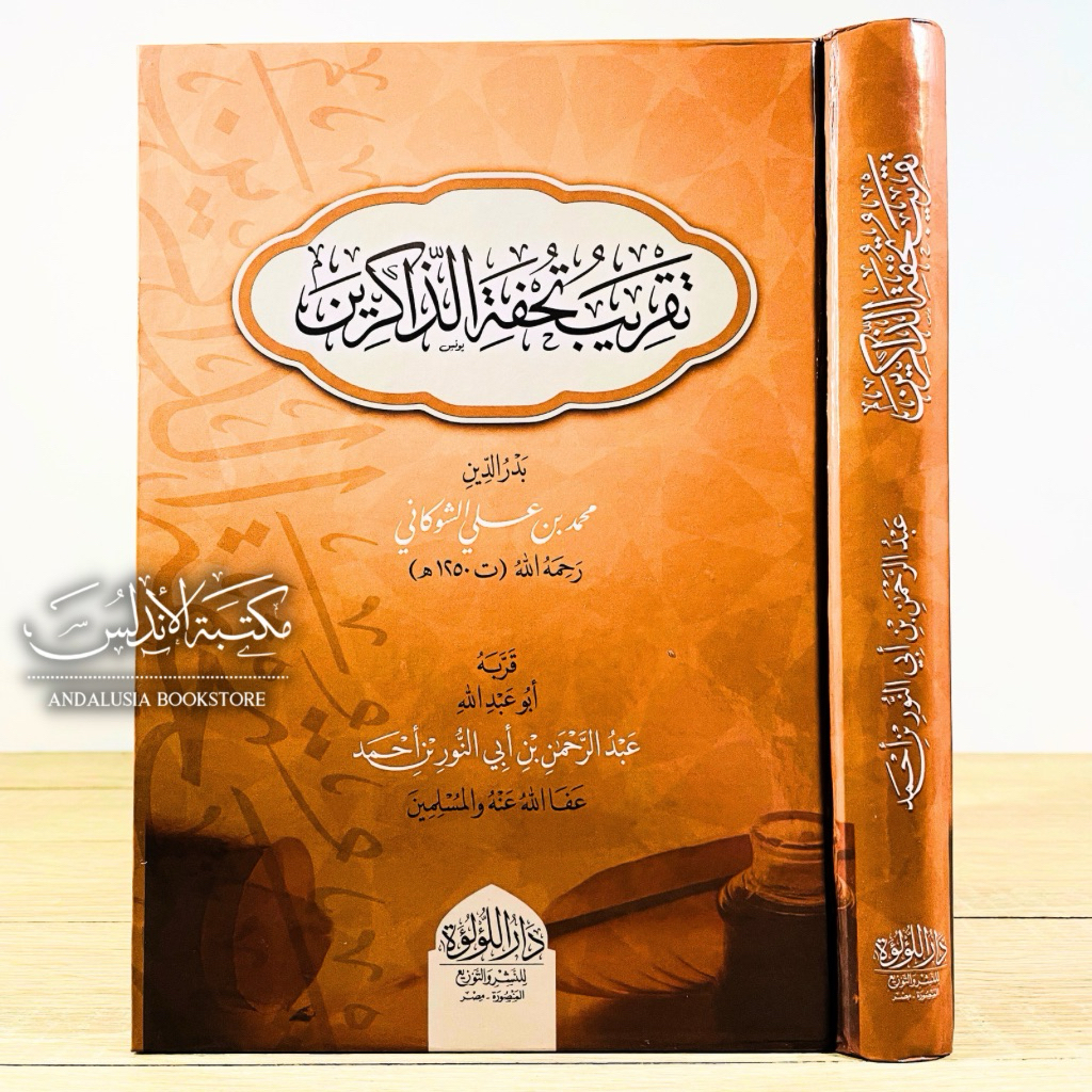 Kitab Taqrib Tuhfatudz Dzakirin Tuhfah Dzakirin Ad’iyyah Doa Adzkar  Dar Luluah |  تقريب تحفة الذاكر