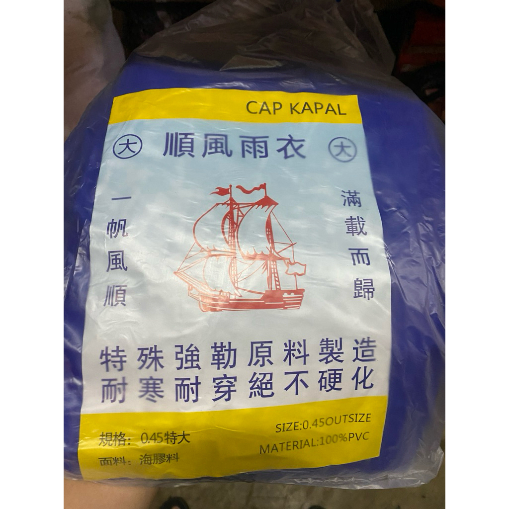 Jas Hujan Taiwan Kualitas Tebal Cap Kapal