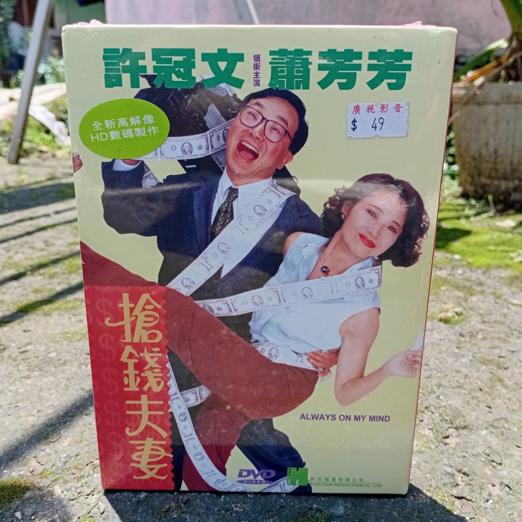 Always On My Mind (1993) Mandarin Version Region All Original DVD Hui's Films Import Hong Kong
