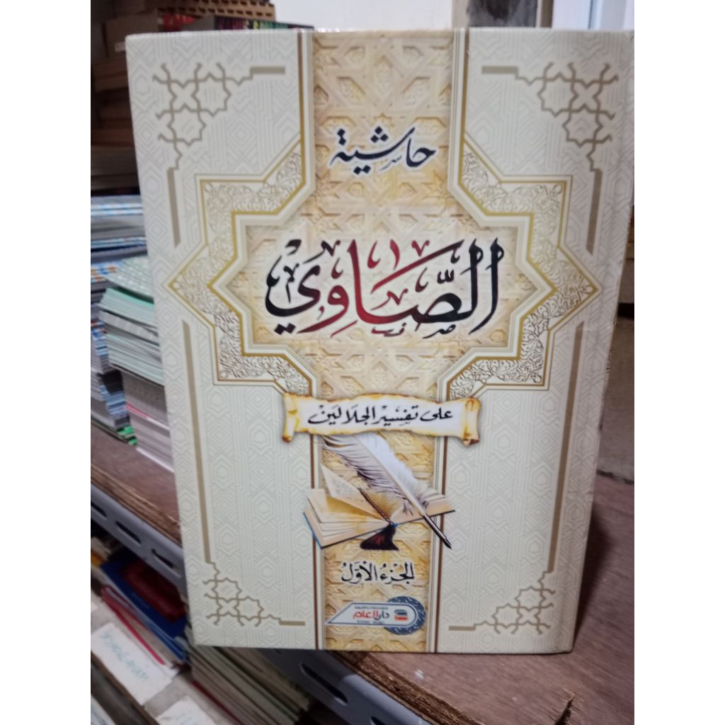 kitab Hasyiah Showi ala Tafsir Jalalain tafsir showi 4 jilid Lengkap