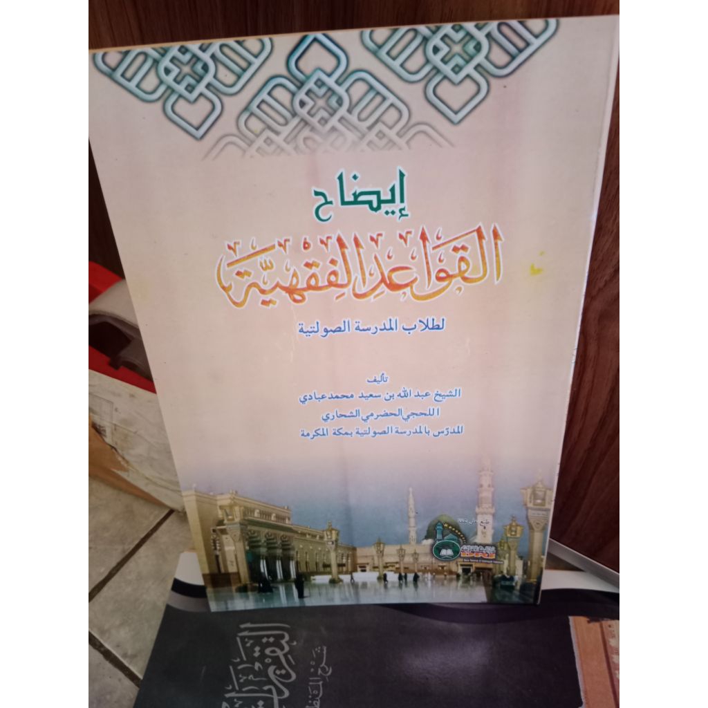 kitab idhah Qawaid Fiqhiyah
