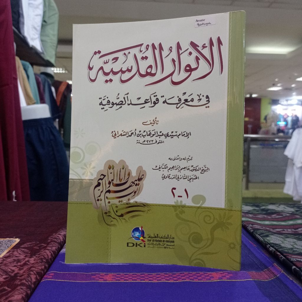 Kitab Anwarul Qudsiyah Anwar Qudsiyah