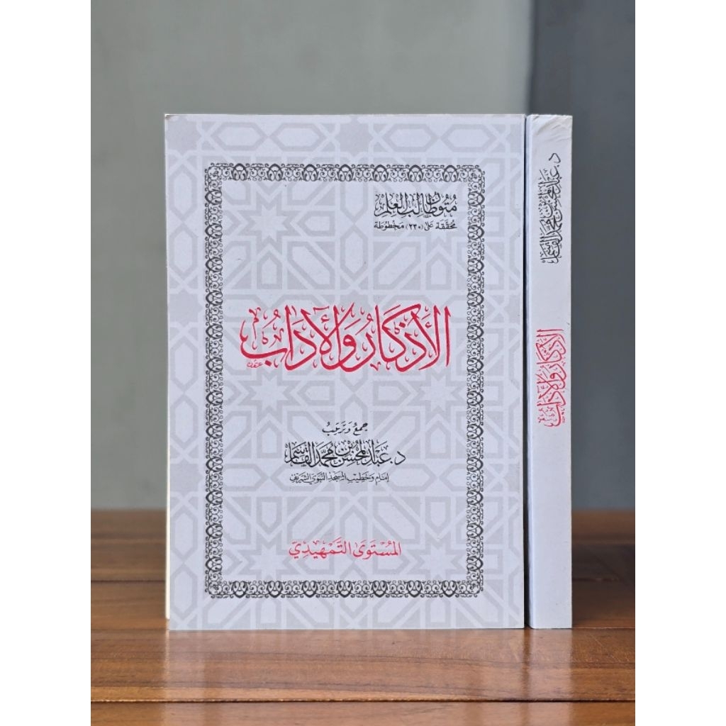 Mutun Tholibul Tolibul Ilmi Mustawa Khomis Tamhid (Al Adzkar Wal Adab)