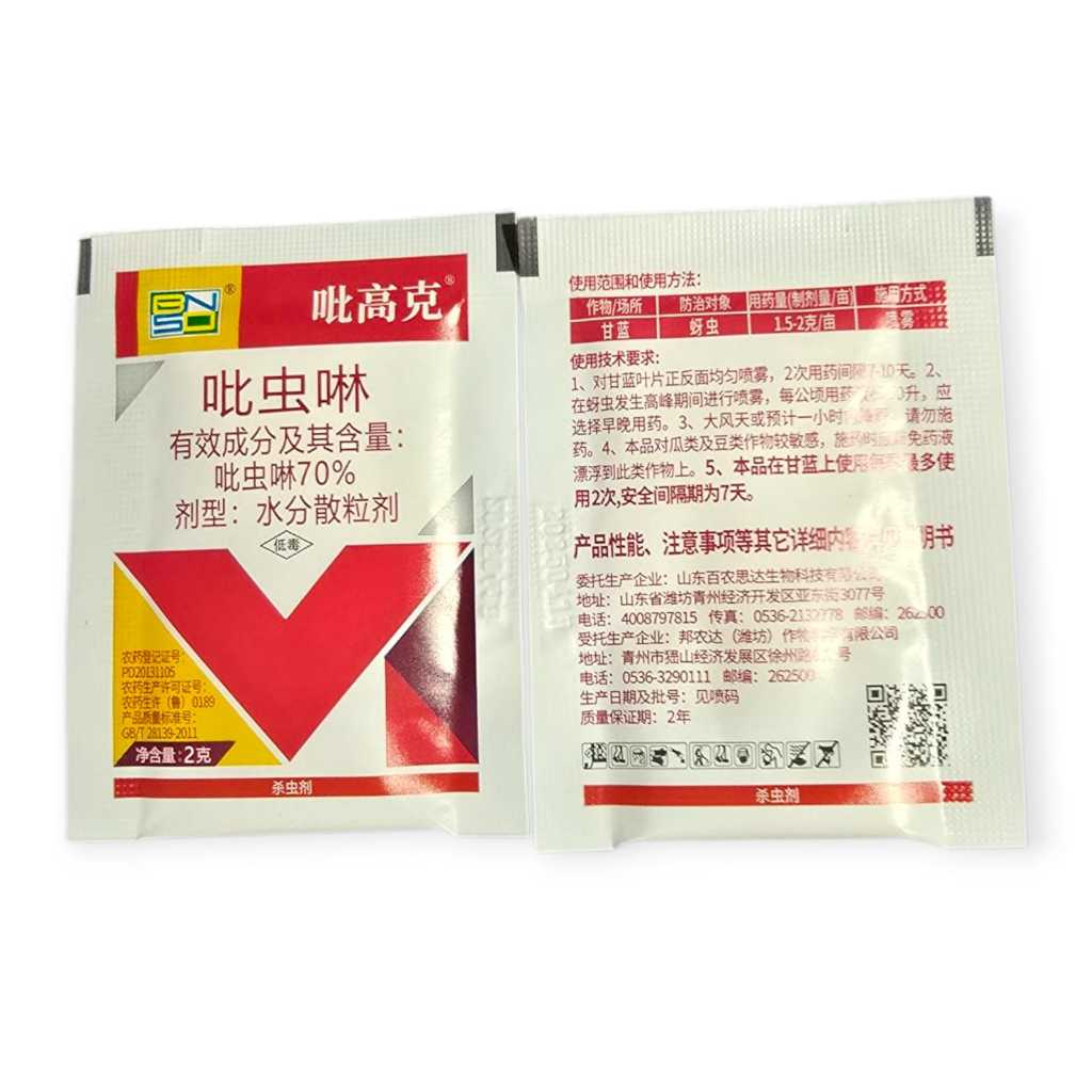 Insektisida Sistemik Imidakloprid 70% Efektif untuk Pembasmi Hama Ulat 2 gram