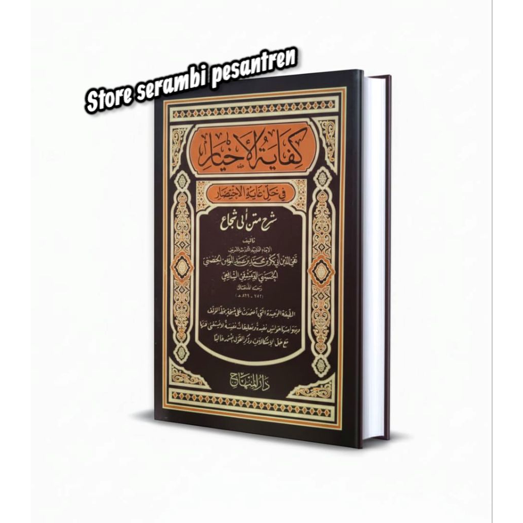 kitab kifayatul Ahyar | kifayatul Akhyar | kifayatul Akhyar kosongan Lux -hard cover darul minhaj