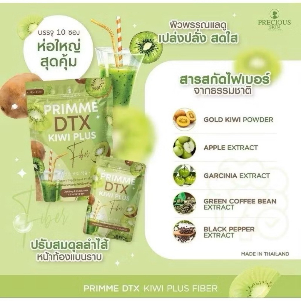PRECIOUS PRIMME DTX KIWI PLUS FIBER DETOX THAILAND