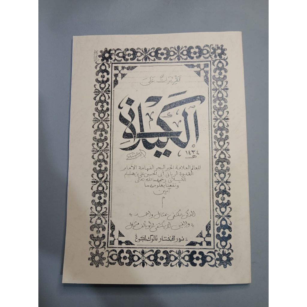 kitab Surahan Sunda Kitab Kaelani