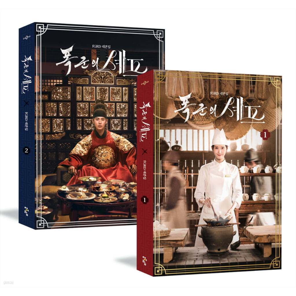 Bon Appetit, Your Majesty Script Book