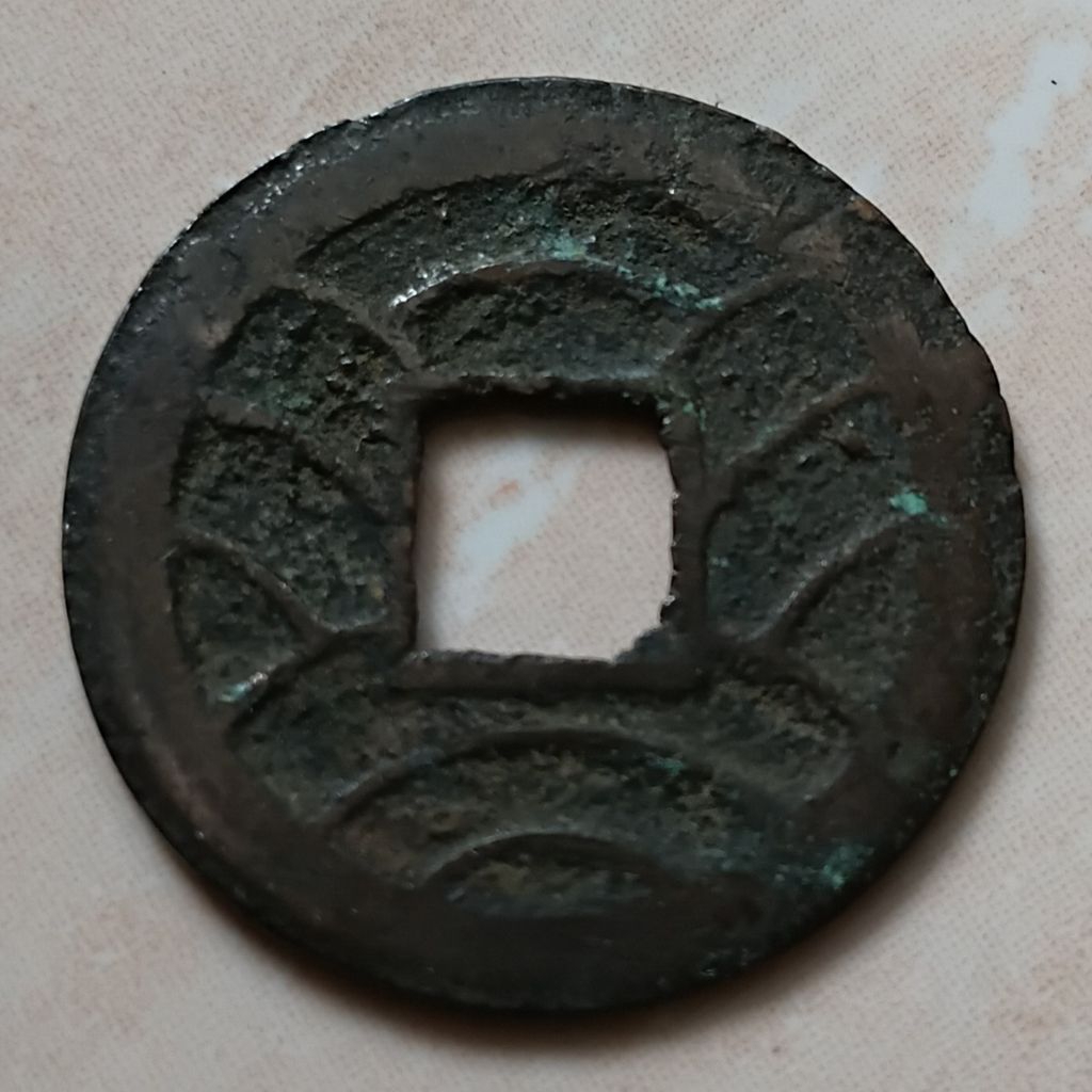 Koin Kuno Jepang Gobog Jaring 11 Bun Kyu Eiho 4 Mon 1863-1868 - YN2820