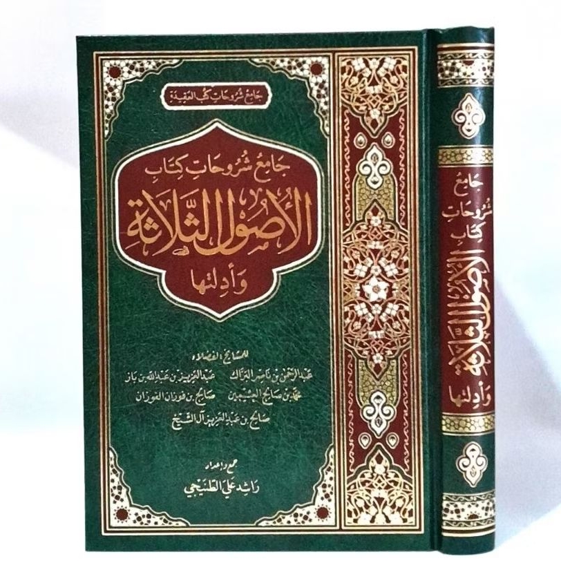 " IMPORT BEIRUT" JAMI SYURUHAT KITAB USHUL TSALATSAH "جامع شروحات كتاب الأصول الثلاثة وأدلتها (AL FA