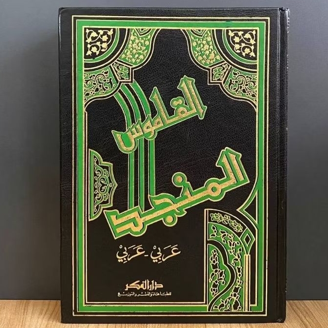 QOMUS AL MUNJID ALMUNJID