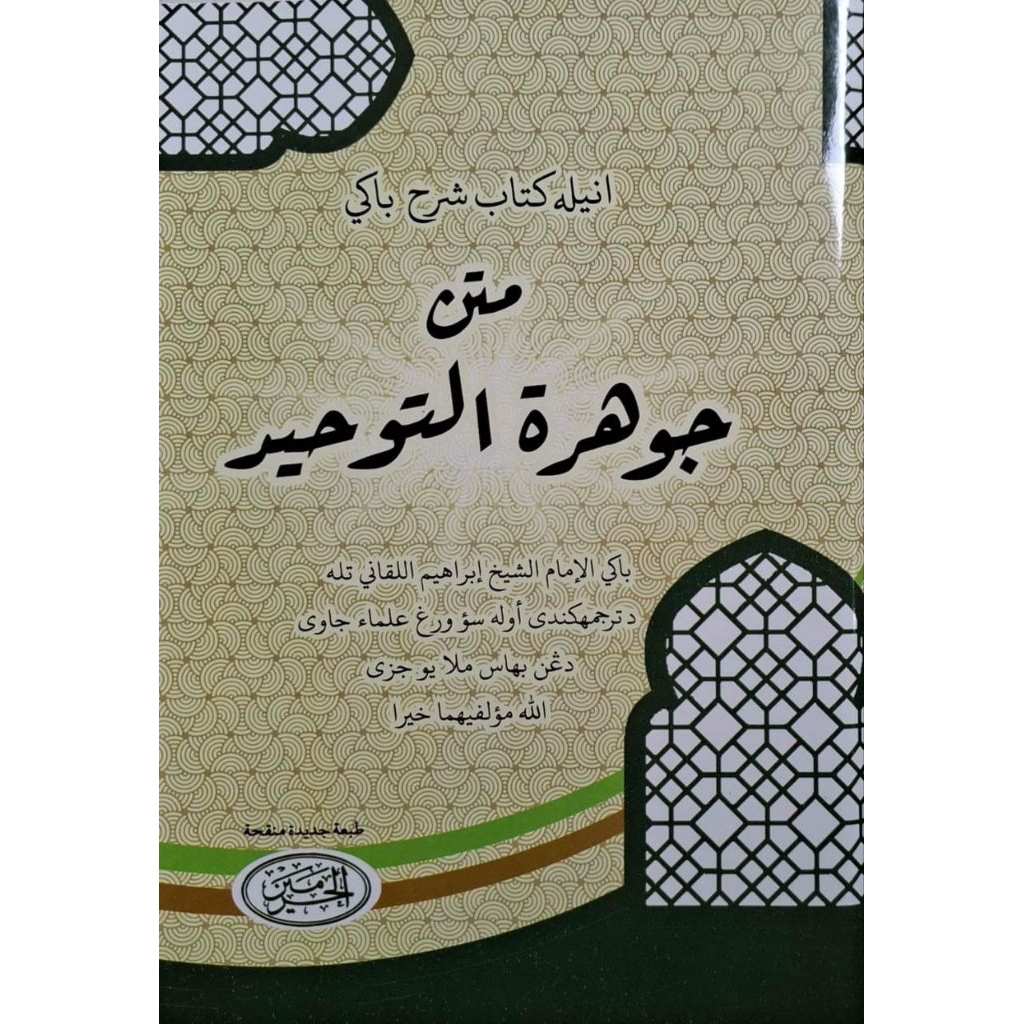 Kitab Matan Jauharah Tauhid Melayu