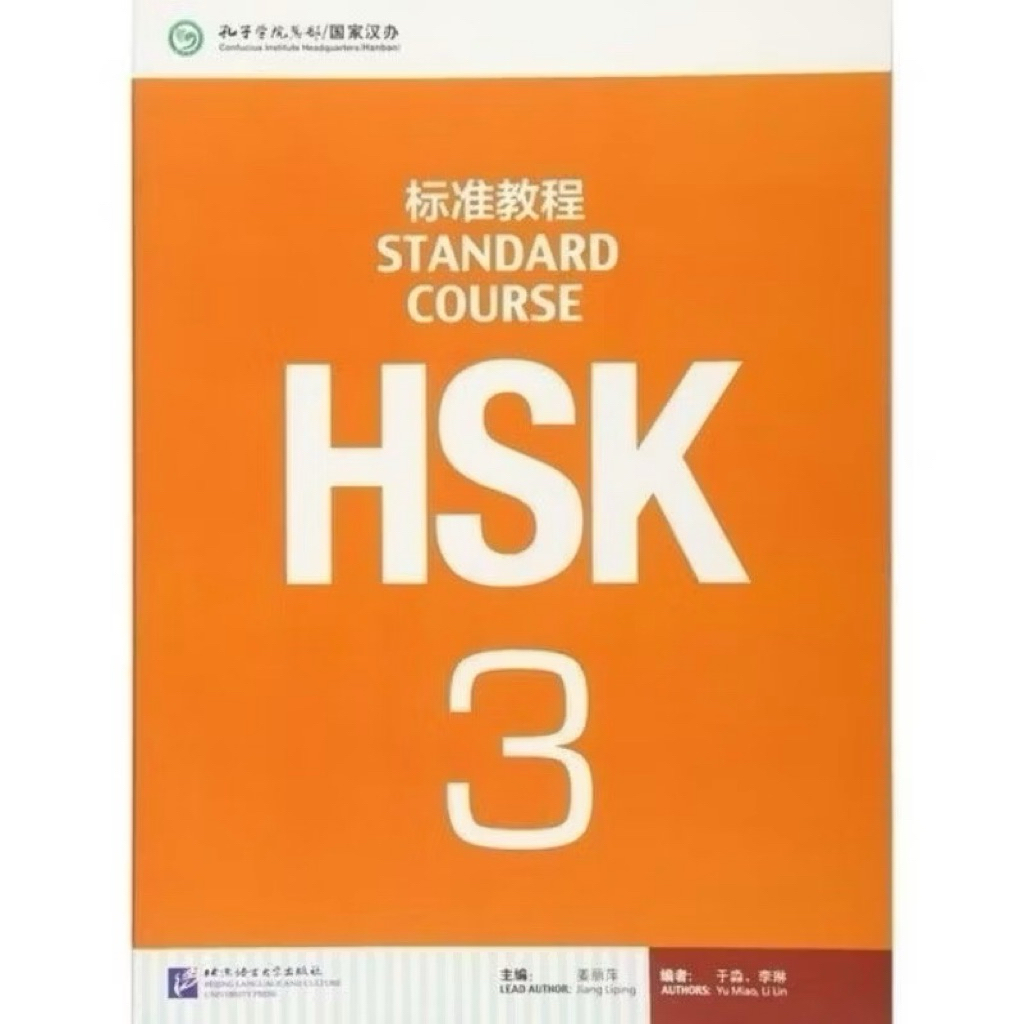 HSK 3 Standard Book/ Workbook