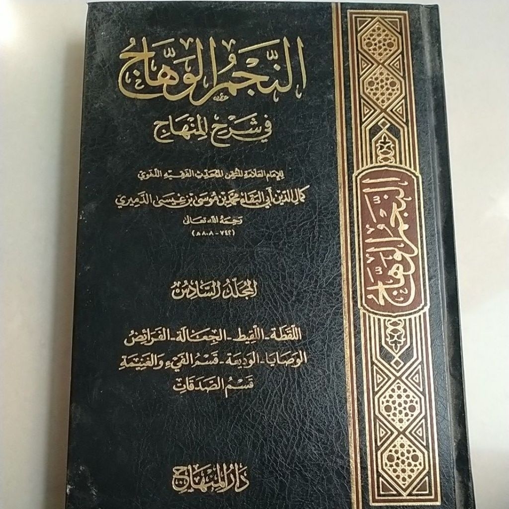 KITAB NAJMUL WAHHAJ JILID 6