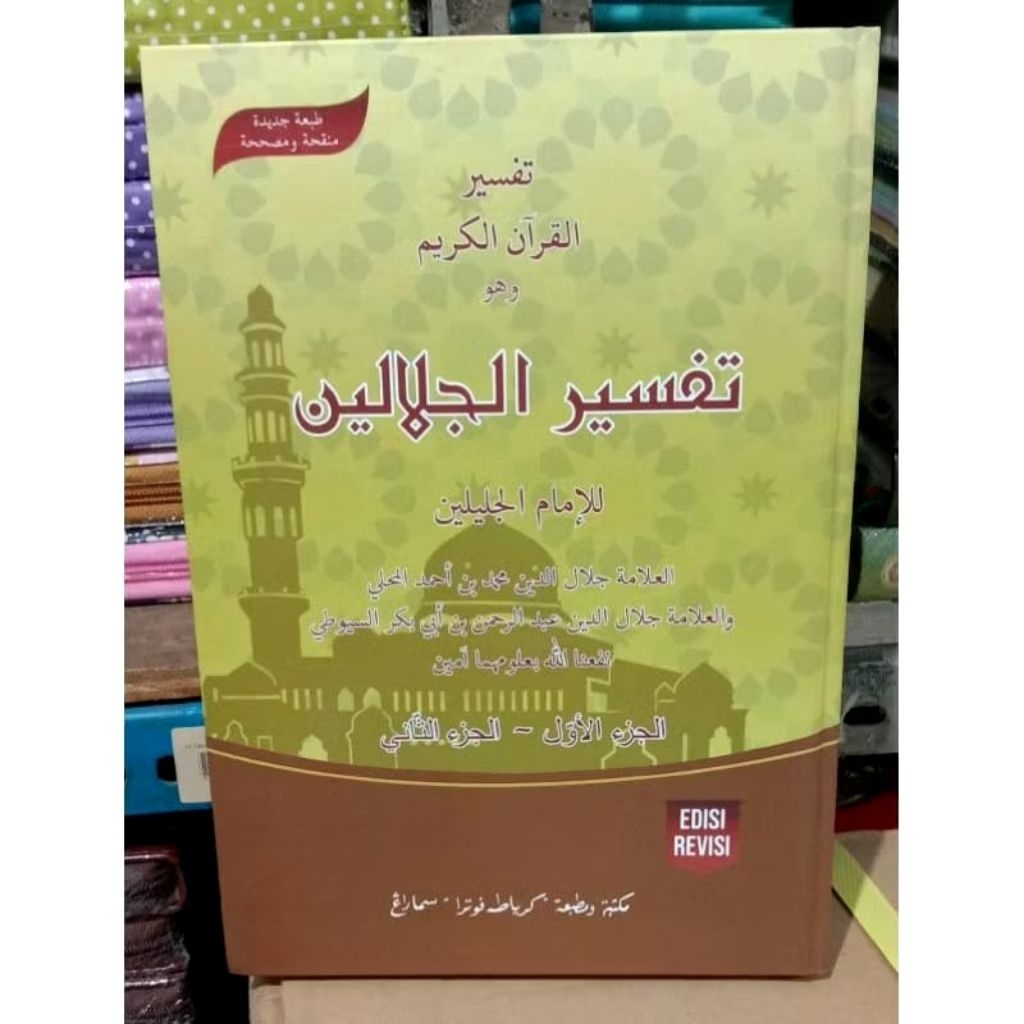 Kitab Tafsir Jalalain Lux (Toha Putra)