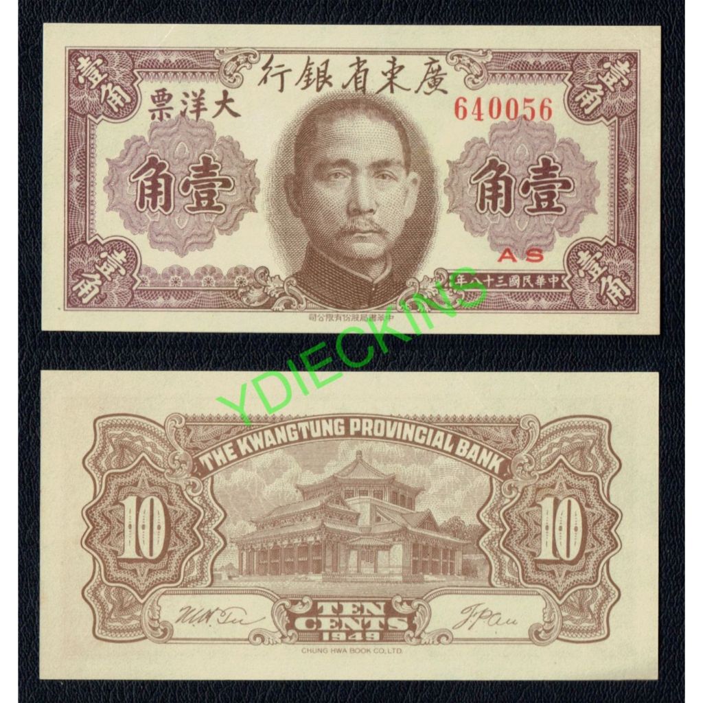 Uang Asing 10 Cents Kwangtung 1949 - Bank Provinsi Guangdong - Sun Yat-sen - Langka