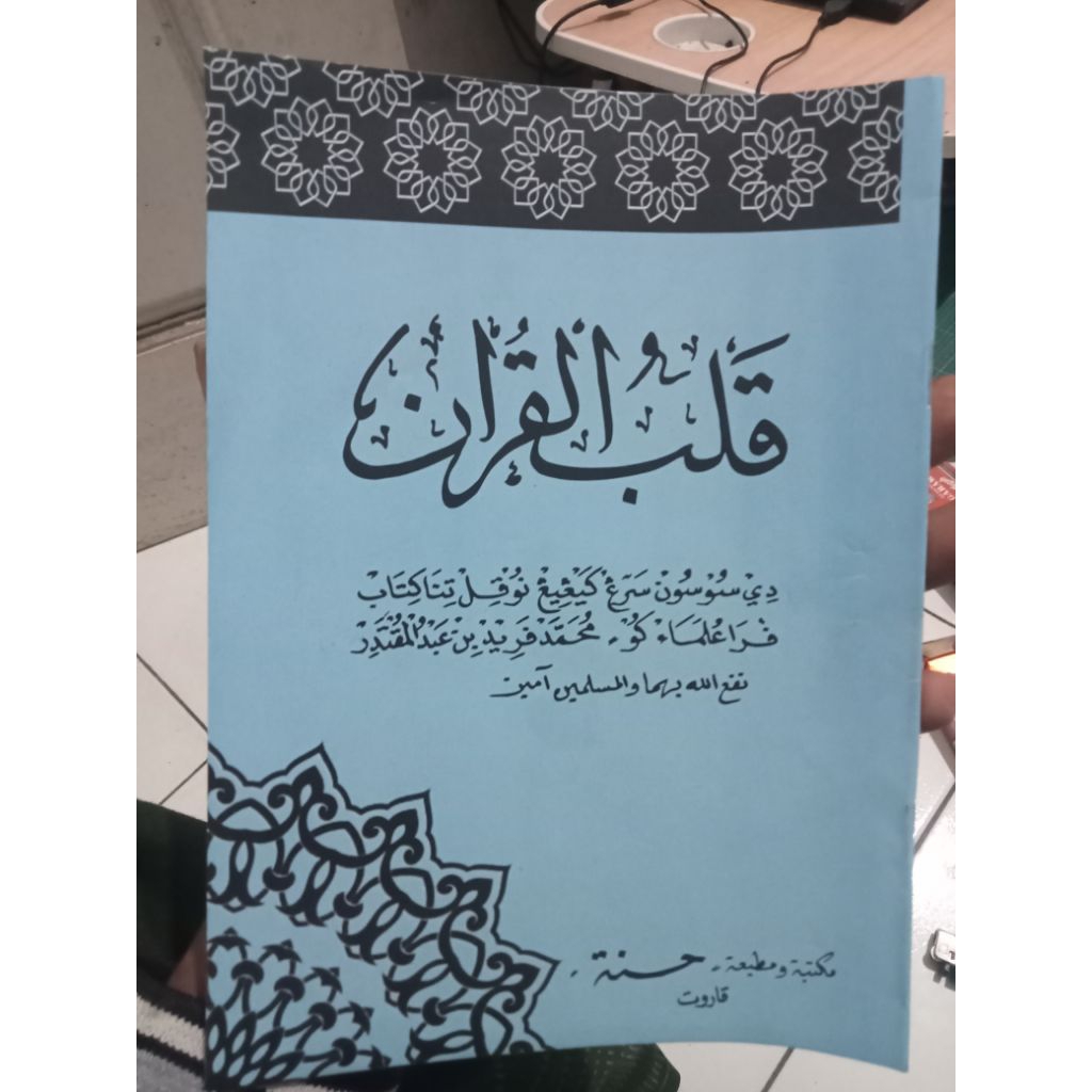 Kitab qulbu Qur'an//qolbu Qur'an