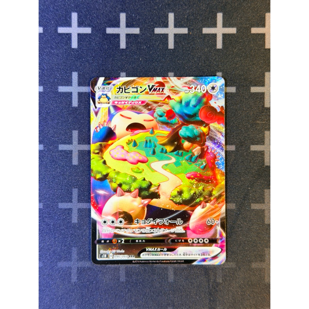 snorlax vmax jp | pokemon card