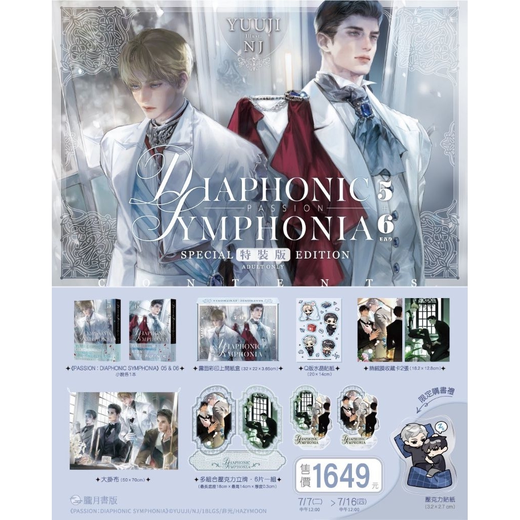 PRE-ORDER MANHWA PASSION: DIAPHONIC SYMPHONIA 5 + 6 TAIWAN VER