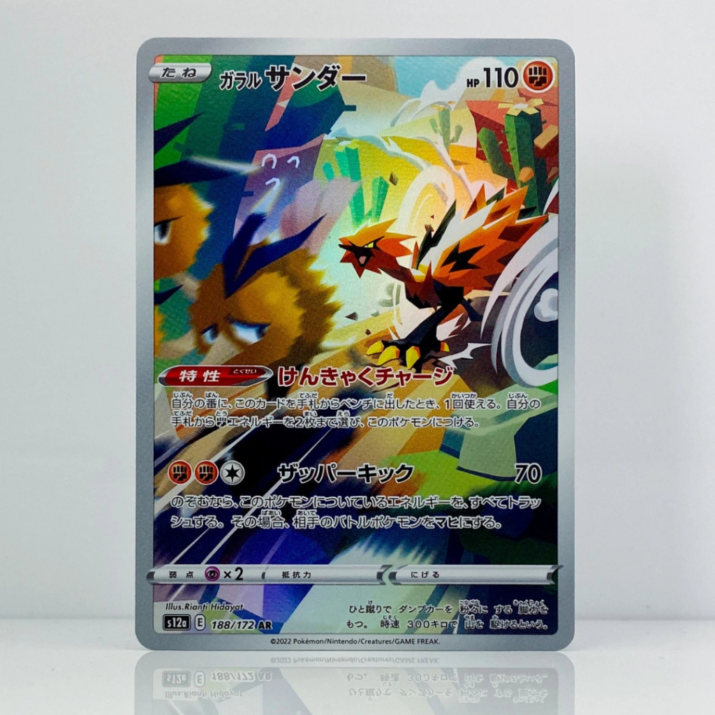 Galarian Zapdos 188/172 AR - JP SV12A VSTAR UNIVERSE Pokemon Japanese