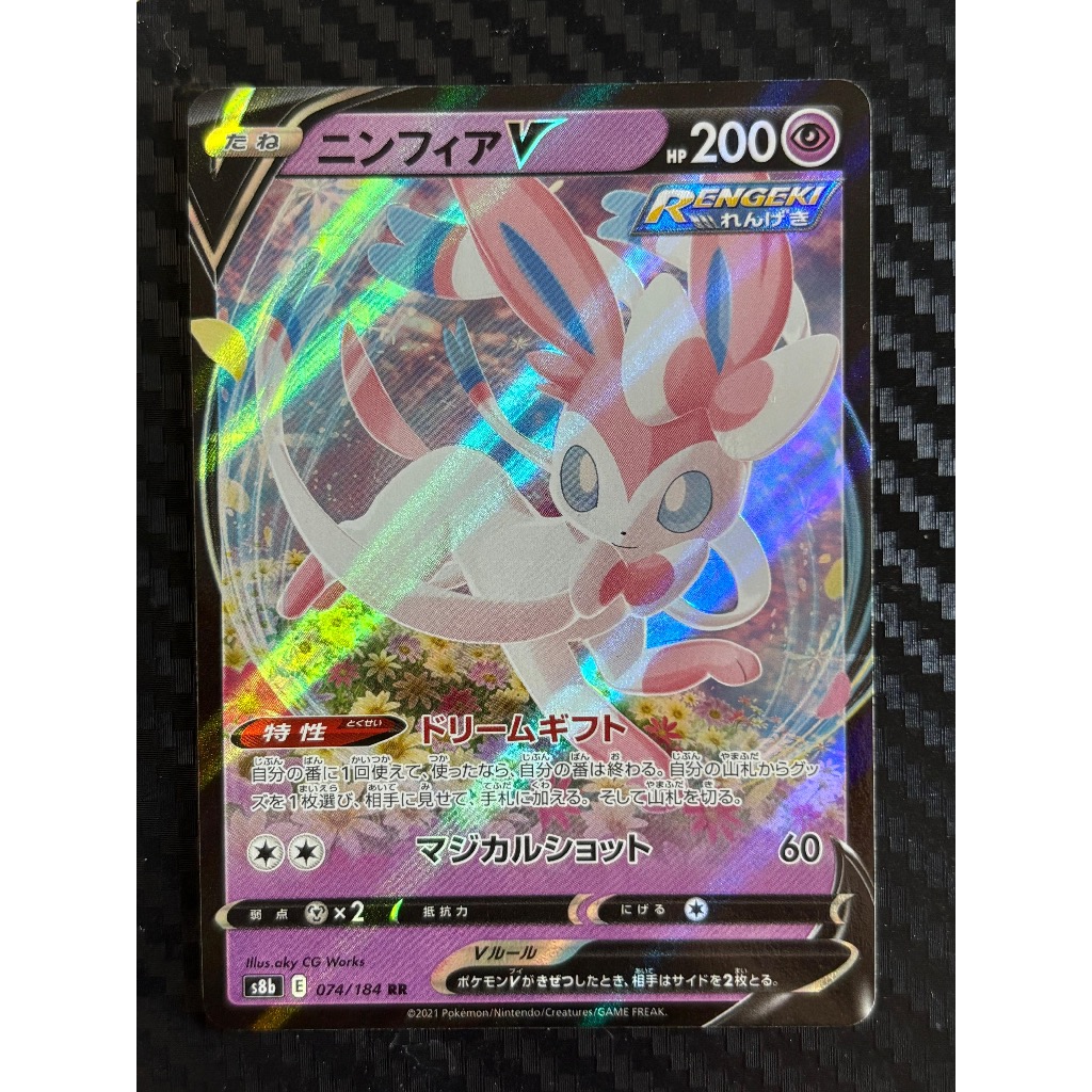 Sylveon V 074/184 Pokemon VMax Climax [JAPAN] NEAR MINT