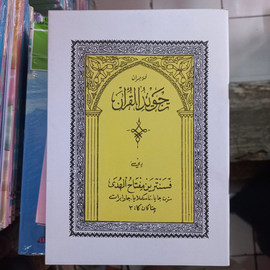 Tajwid Al Qur'an Pelajaran Tajwid Al Qur'an Pesantren Miftahul Huda Manonjaya Tasikmalaya Jawa Barat