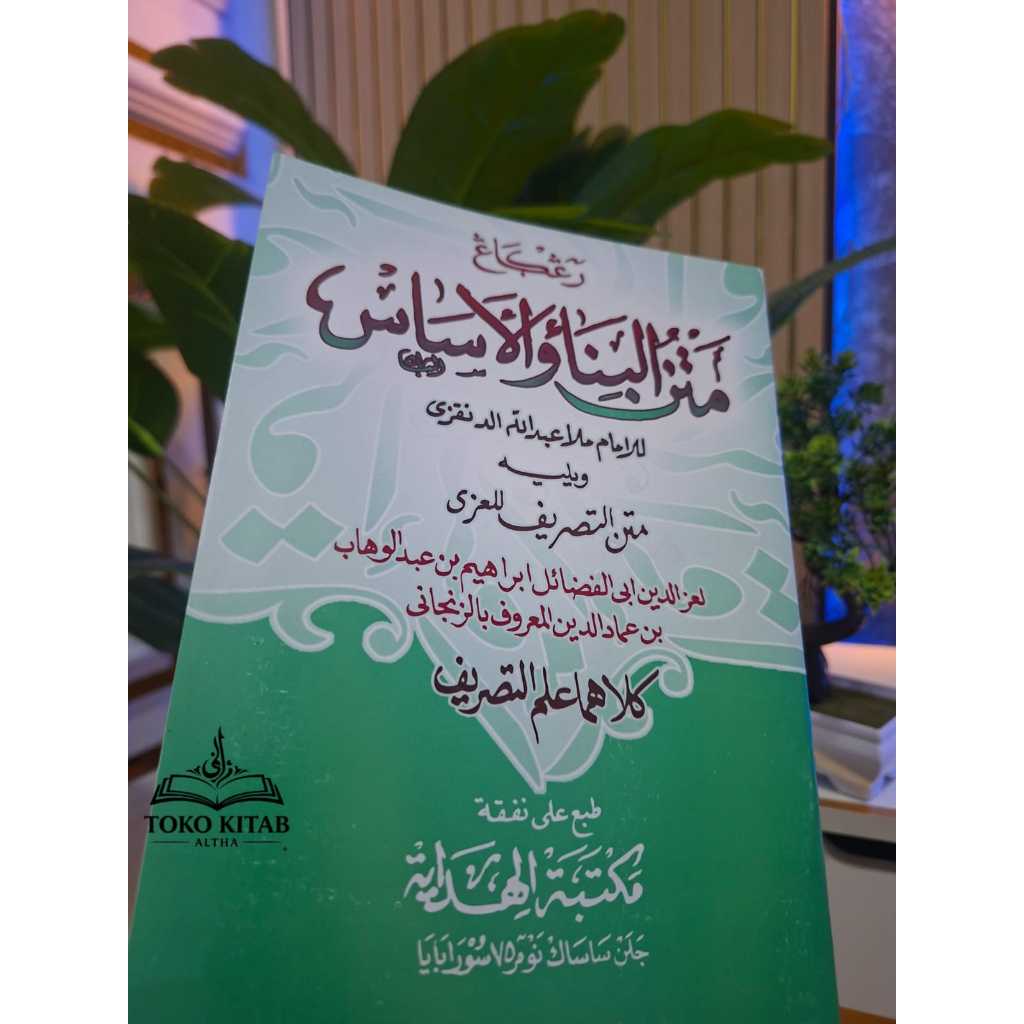 Kitab Matan Al Bina' Wal Asas Renggang Nyaman untuk belajar makna