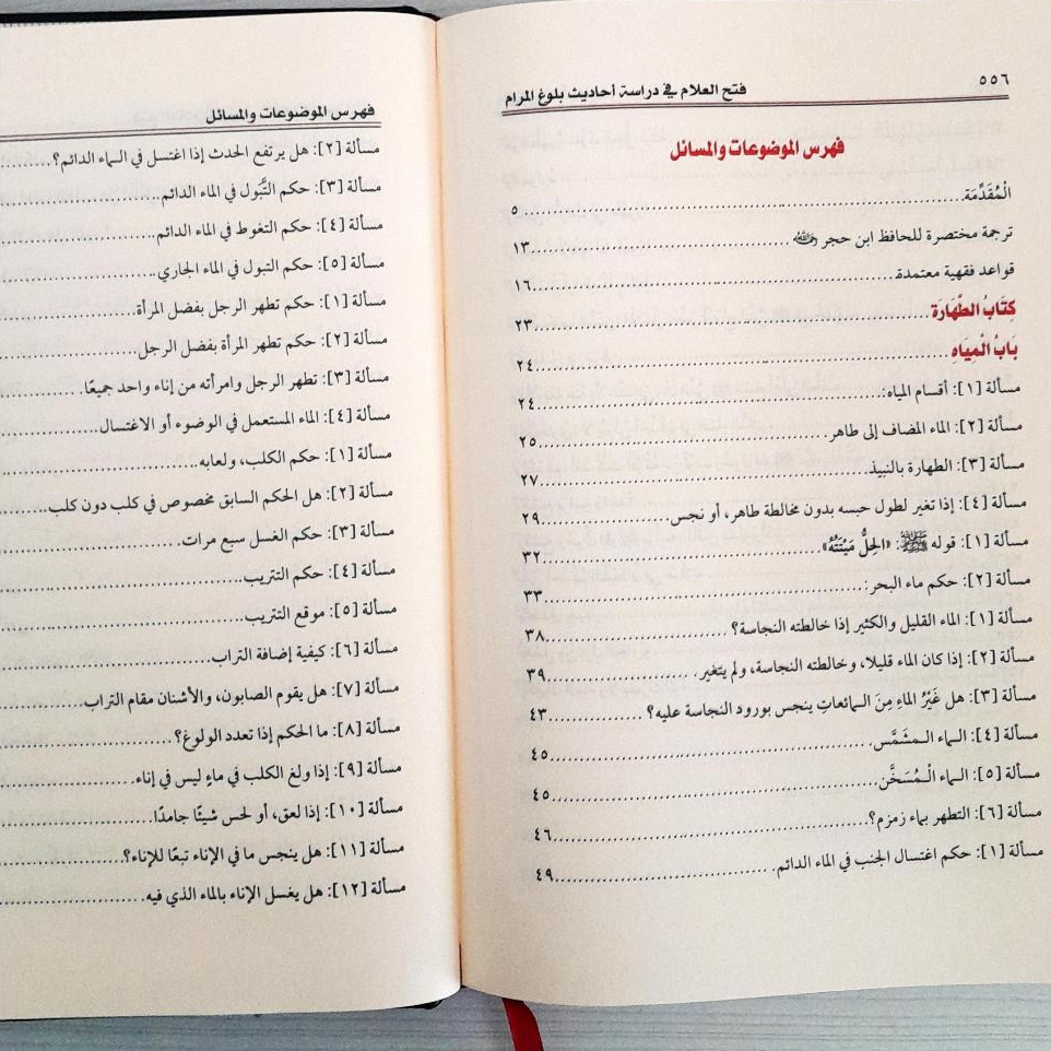 Jual Kitab Fathul Alam 10 Jilid Cetakan Alresalah Fath Al Alam Syarah Bulughul Maram Bulugul Marom | فتح العلام 1/10 Impor Original di Toko Kitab Alresalah