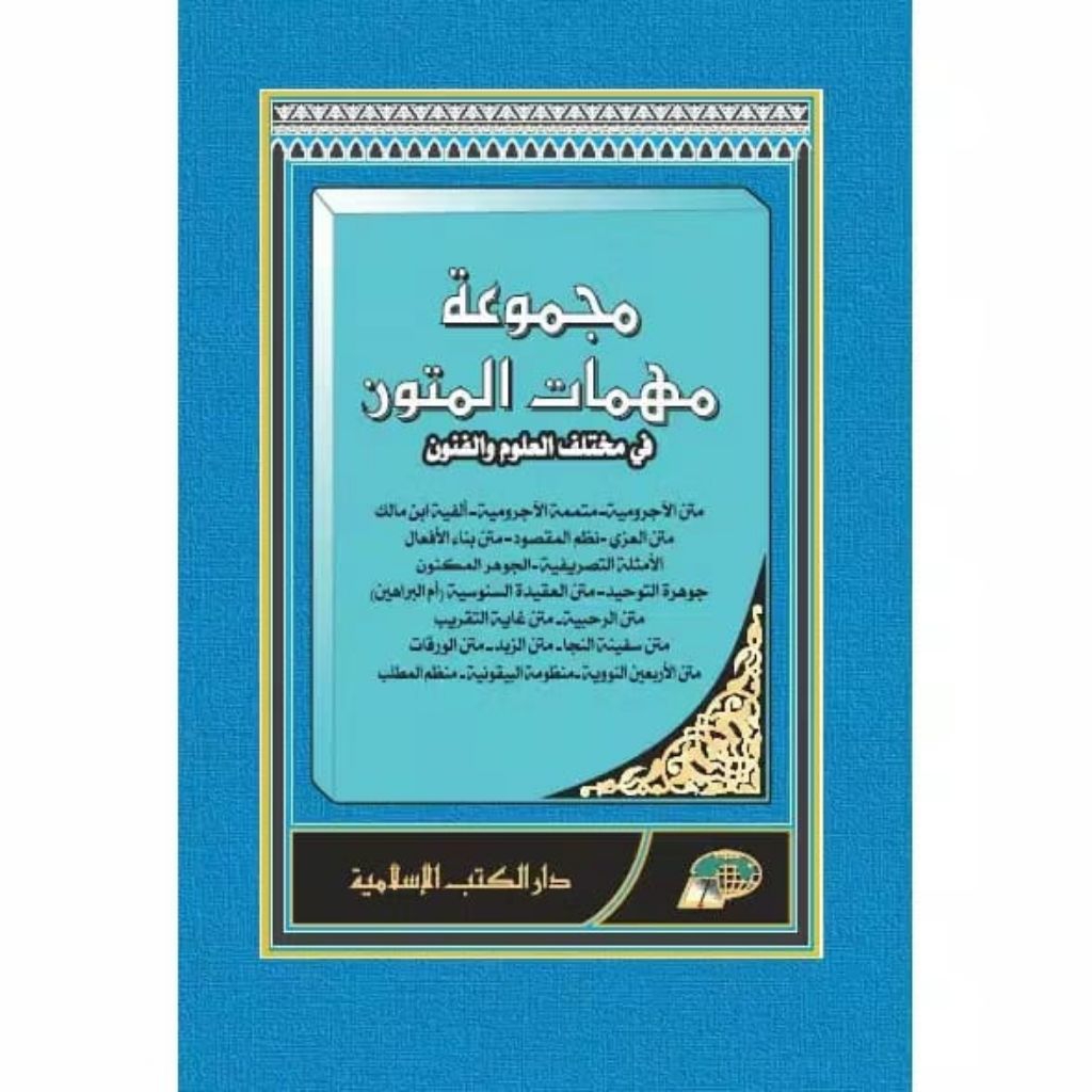Kitab Majmu Mutun  majmu'atul mutun - DKIslamiyah