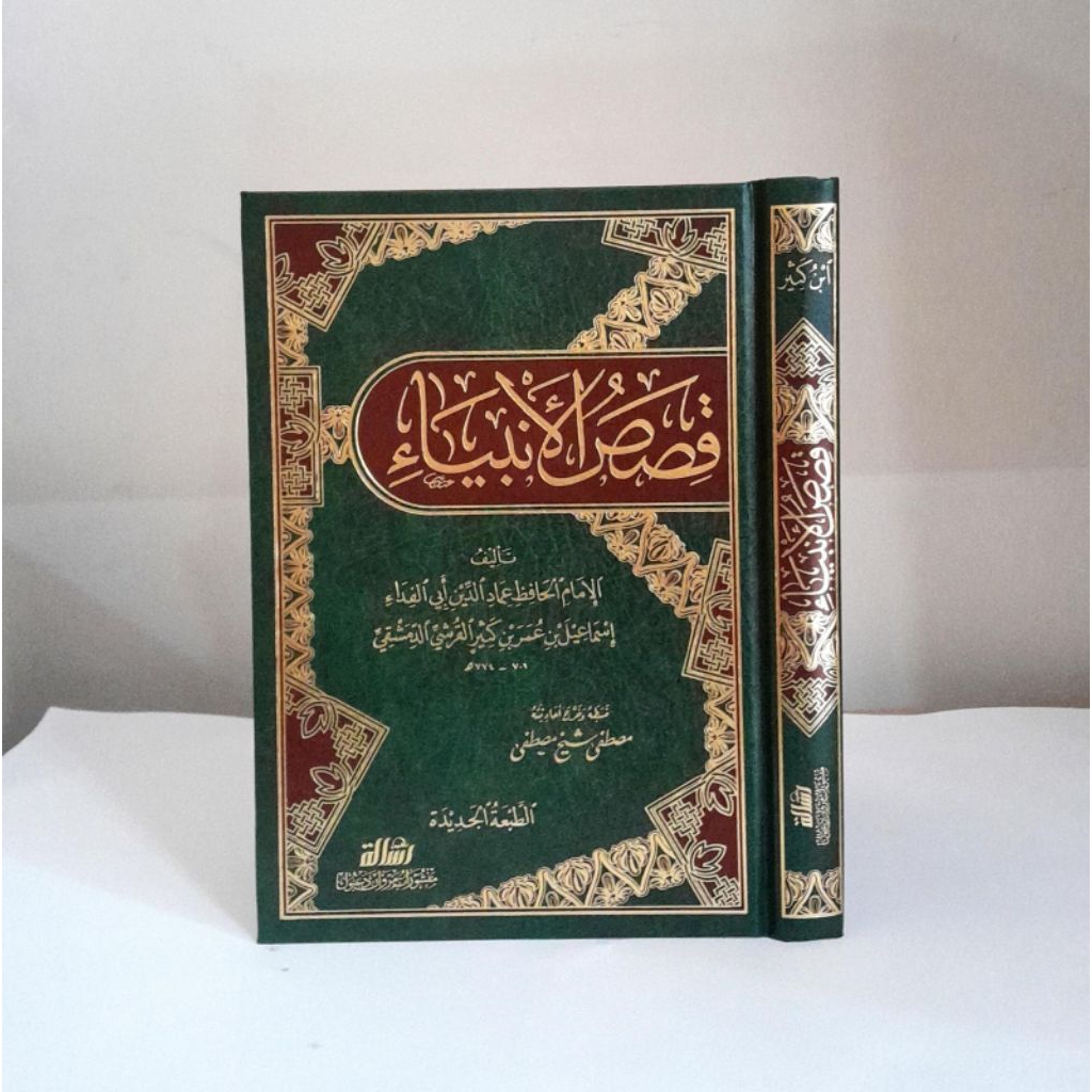 QOSHOSHUL ANBIYA IBNU KATSIR | QASHASHUL ANBIYA | QASASUL