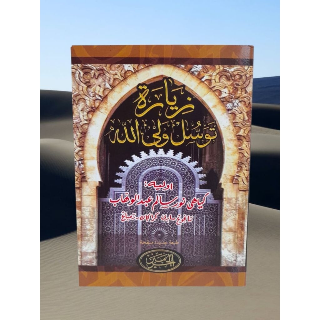 KITAB ZIARAH TAWASUL