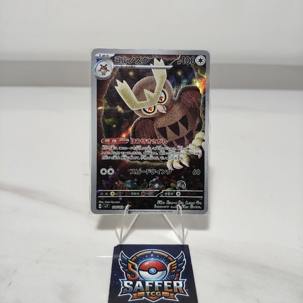 Noctowl AR Japan