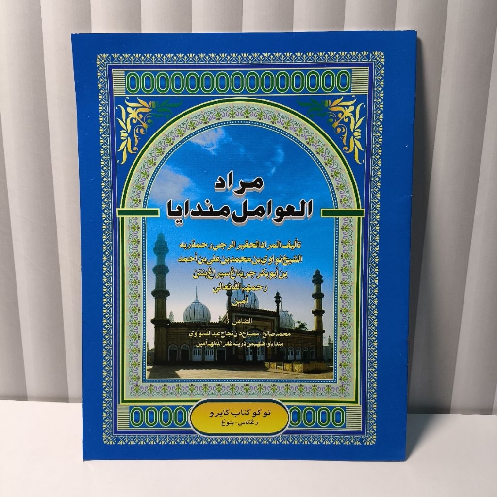 Awamil murod warna  kitab matan amil / murod awamil / murod amil s.r