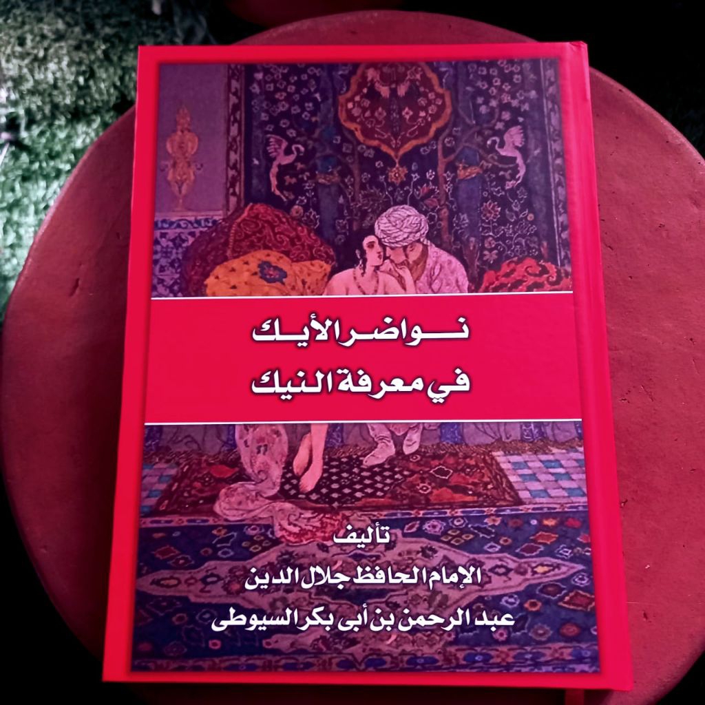Nawadir Aik / Kitab Khusus Orang Dewasa