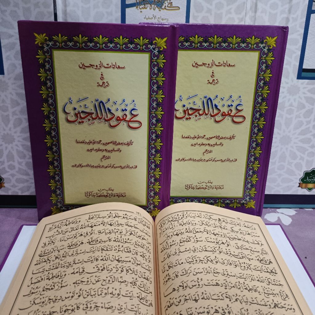 penjelasan sunda kitab uqudul lujain hard cover surahan sunda uqudul lujain luzain DARUL HIKMAH