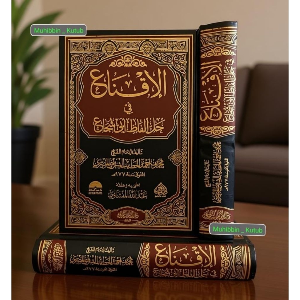 Al Iqna • IQNA • iqna • Dar Imam Syafii • 1 Jilid Tebal