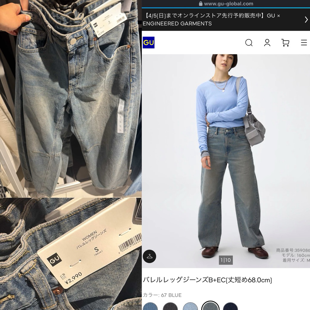 Barrel Jeans GU