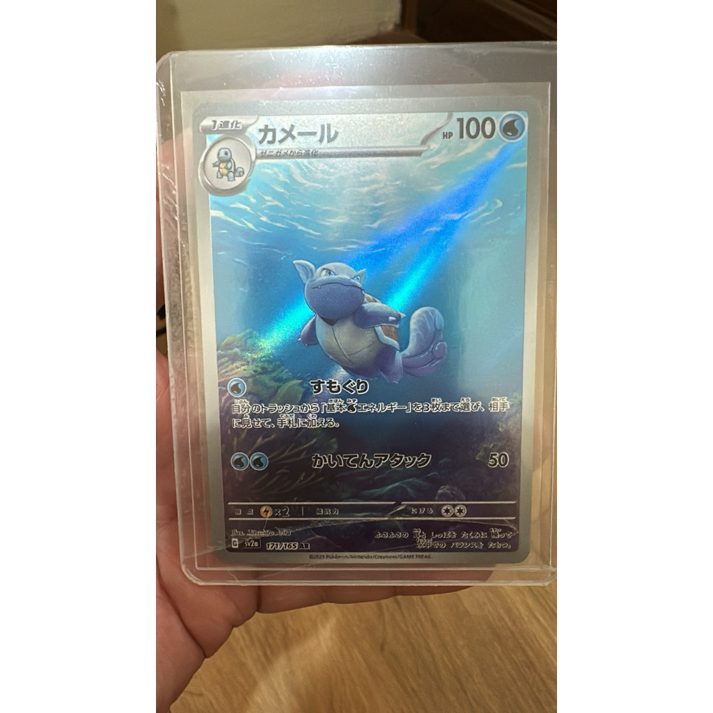 JP-Wartortle 151 AR Japan.Pokemon Japan