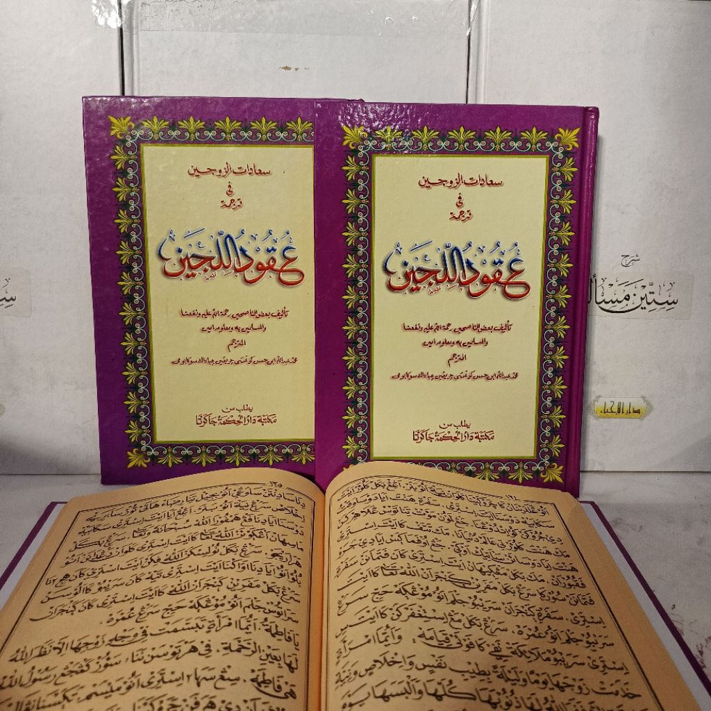 penjelasan sunda kitab uqudul lujain hard cover surahan sunda uqudul lujain luzain UNGU DARUL HIKMAH