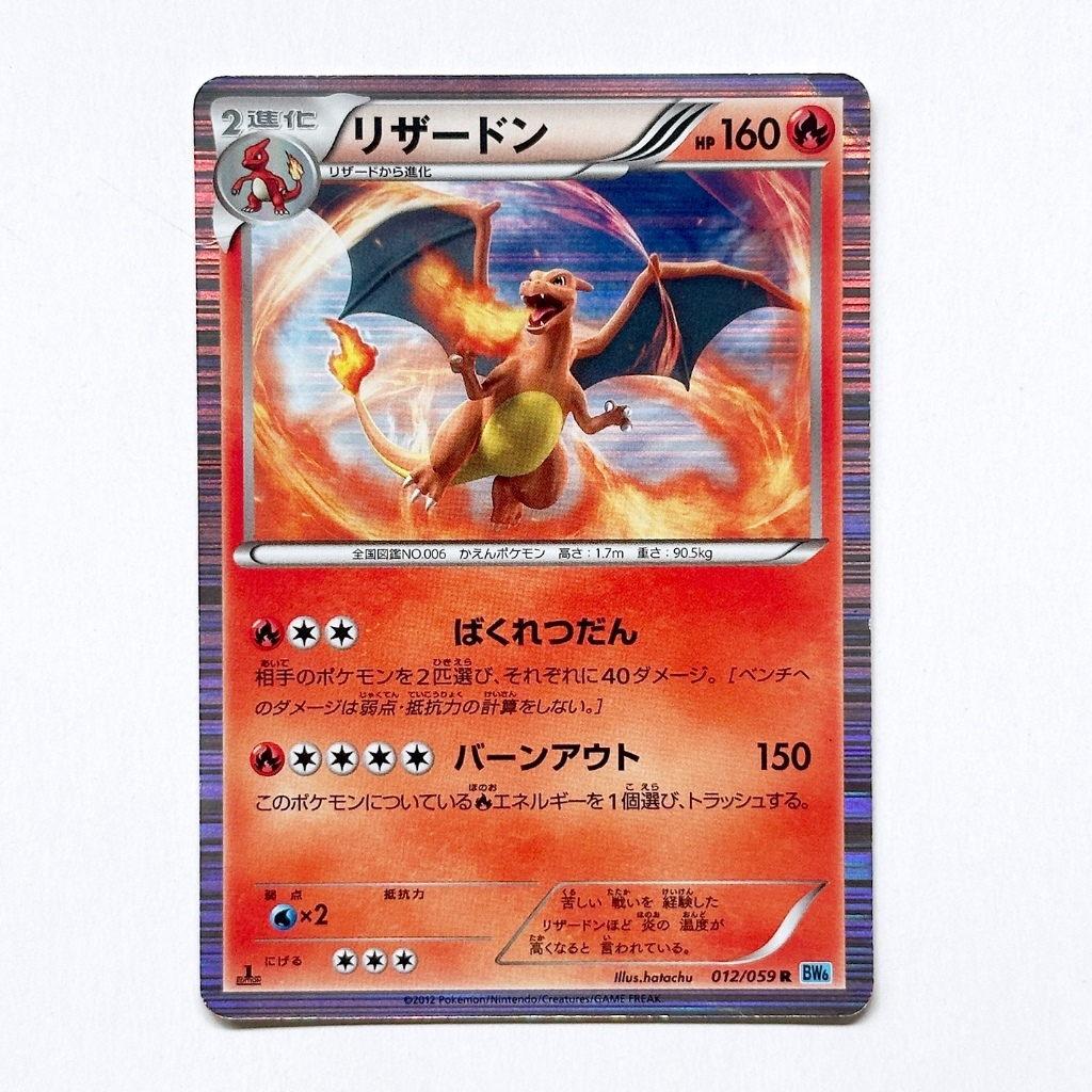 Charizard (JP) 012/059 1st ed Freeze Bolt